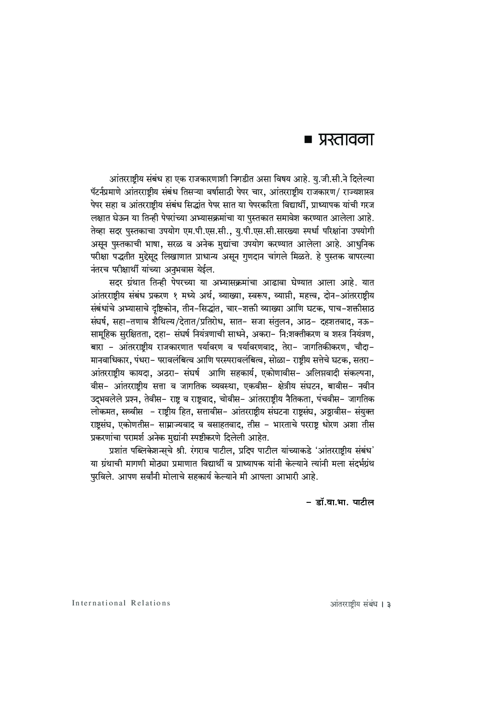 आंतरराष्ट्रीय संबंध - Page 4
