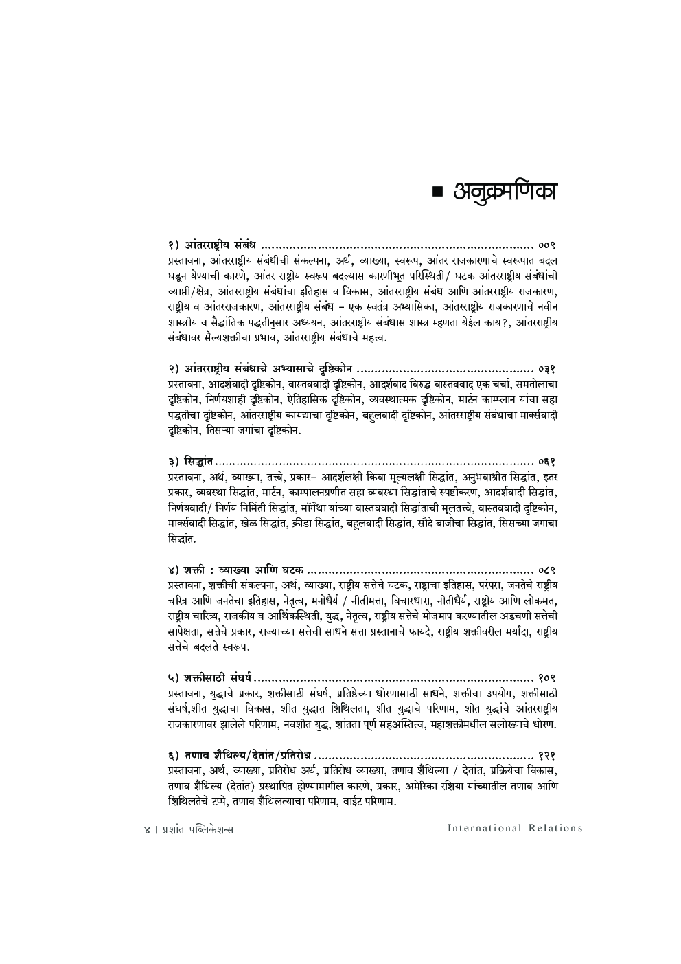 आंतरराष्ट्रीय संबंध - Page 5