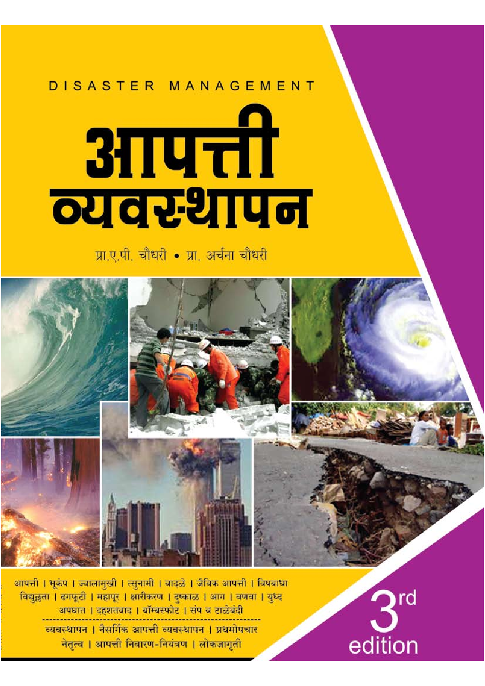 आपत्ती व्यवस्थापन - Page 1