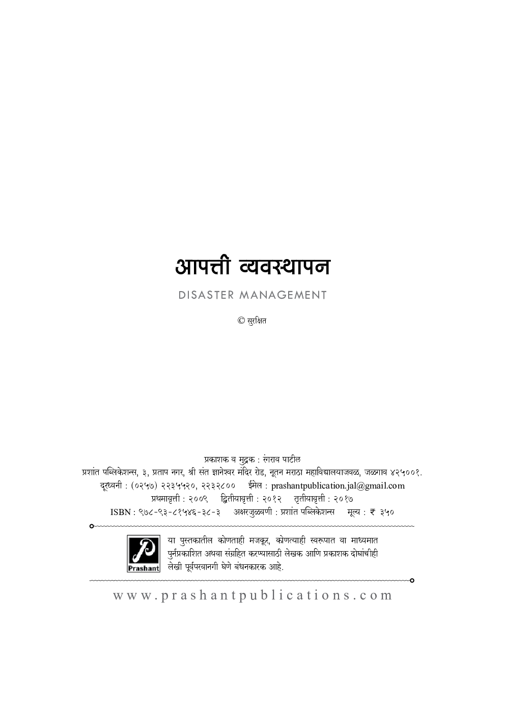 आपत्ती व्यवस्थापन - Page 3
