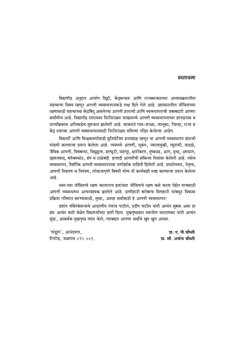 आपत्ती व्यवस्थापन - Page 4