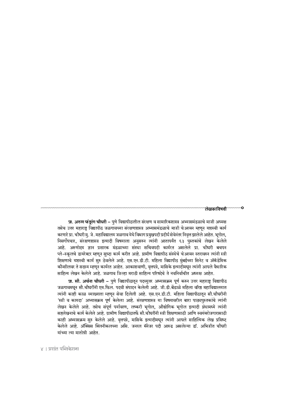 आपत्ती व्यवस्थापन - Page 5