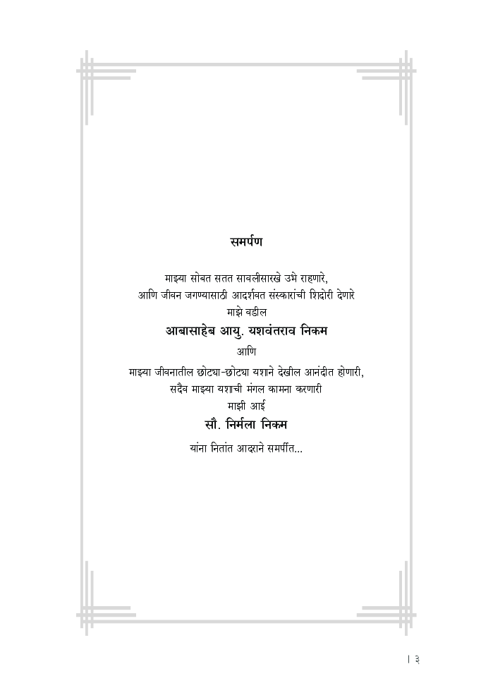आवास योजना आणि अनुसूचीत जाती व जमातींचा विकास - Page 4