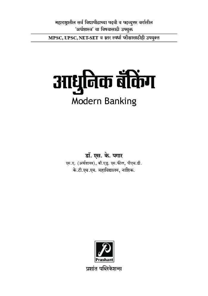 आधुनिक बँकिंग - Page 2