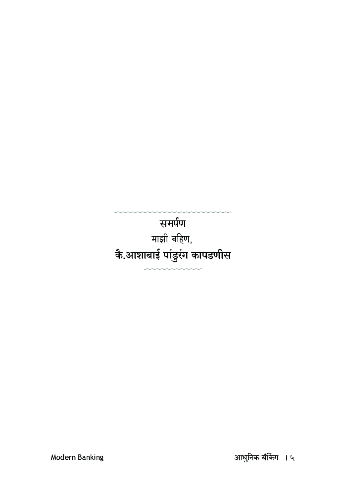 आधुनिक बँकिंग - Page 4