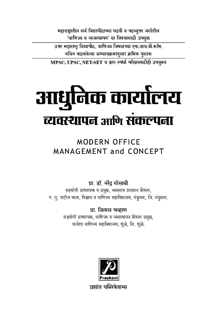 आधुनिक कार्यालय : व्यवस्थापन आणि संकल्पना - Page 2