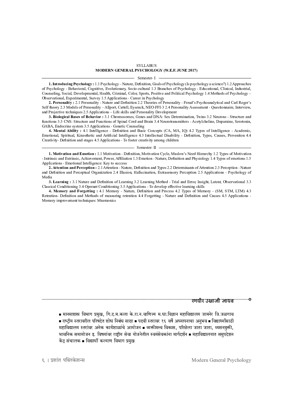 आधुनिक सामान्य मानसशास्त्र - Page 5