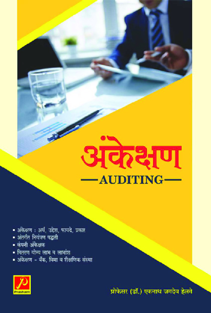 अंकेक्षण - Page 1