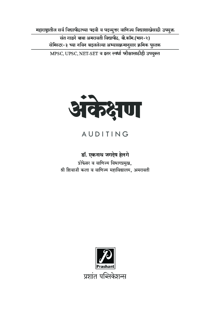 अंकेक्षण - Page 2