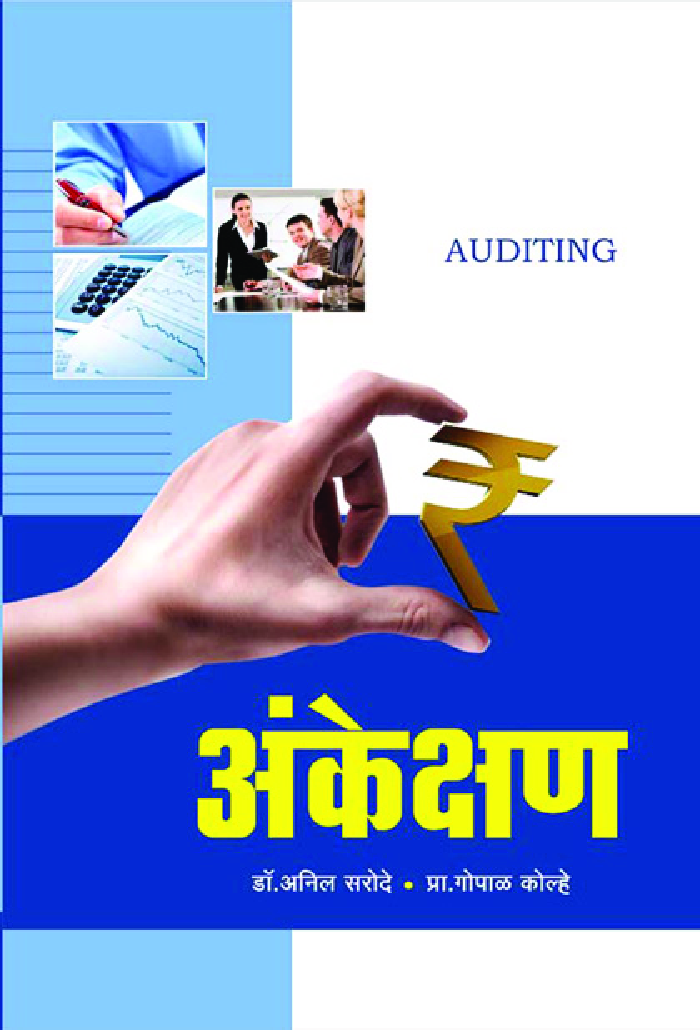 अंकेक्षण - Page 1