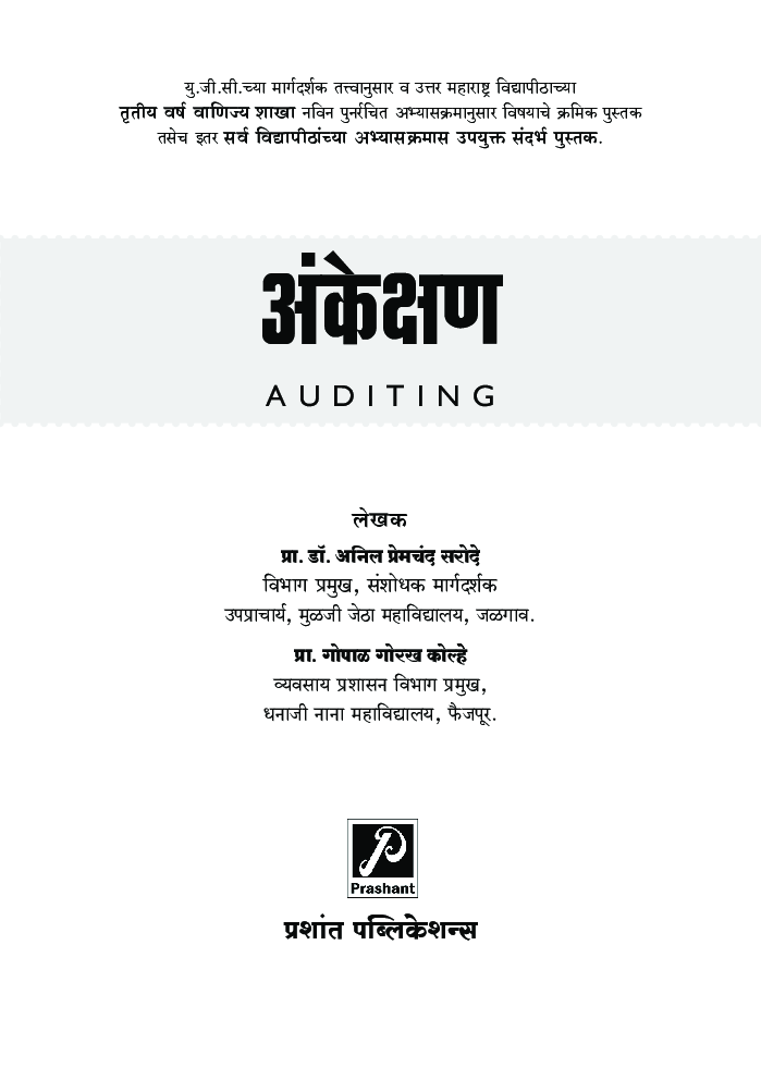 अंकेक्षण - Page 2