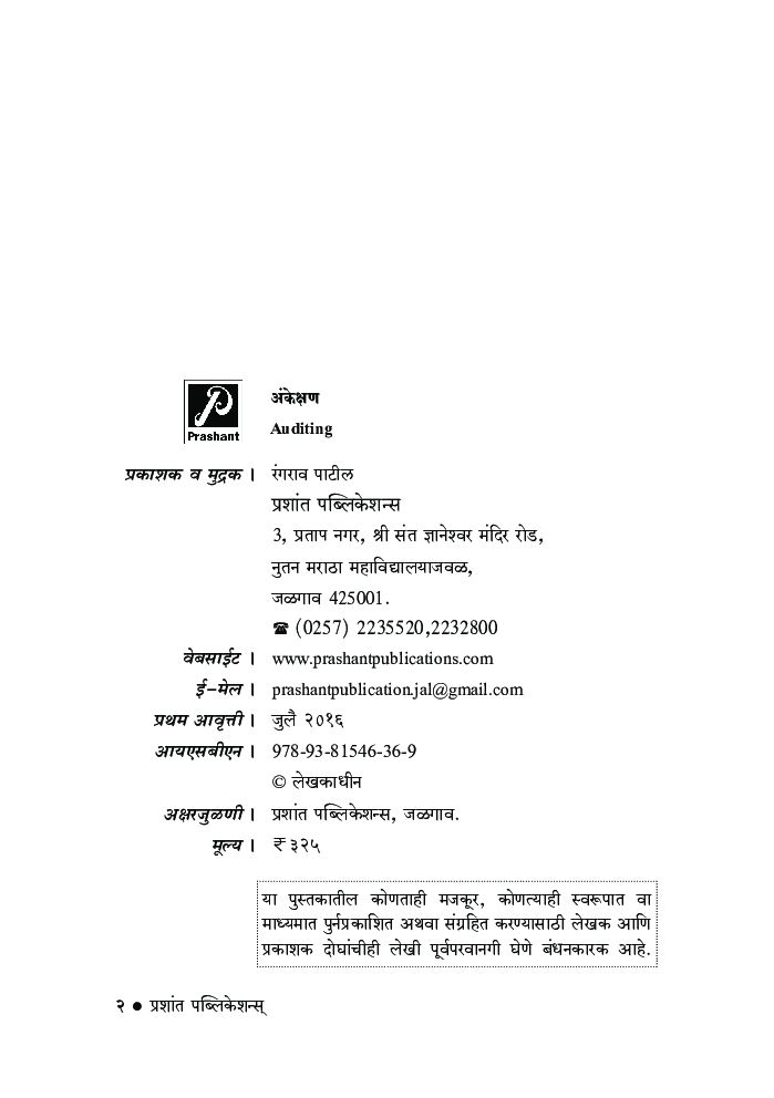अंकेक्षण - Page 3