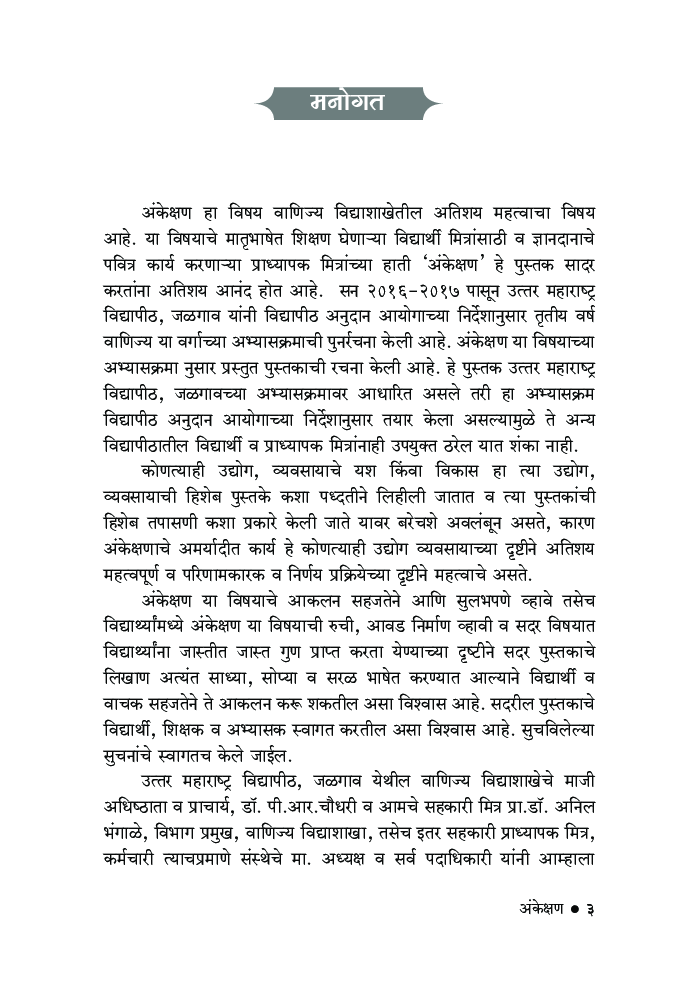 अंकेक्षण - Page 4