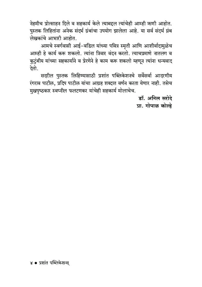 अंकेक्षण - Page 5