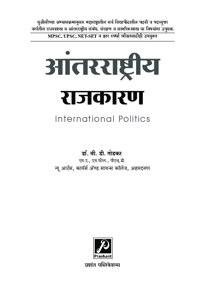आंतरराष्ट्रीय राजकारण - Page 2