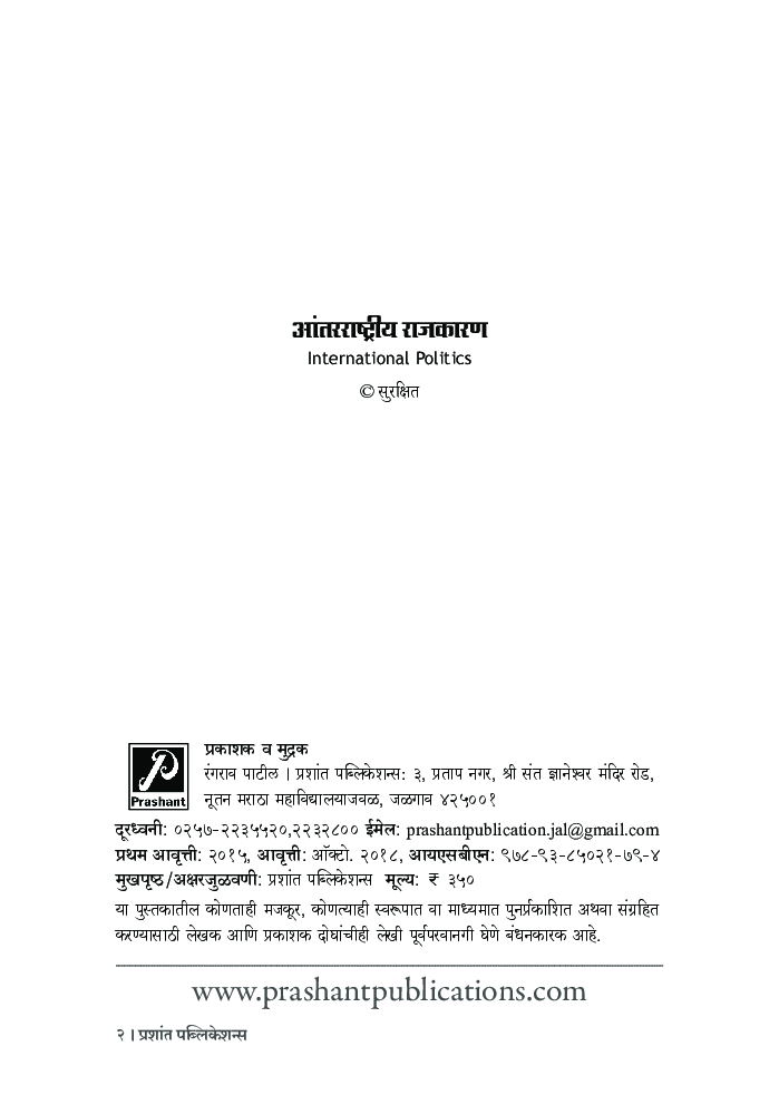 आंतरराष्ट्रीय राजकारण - Page 3