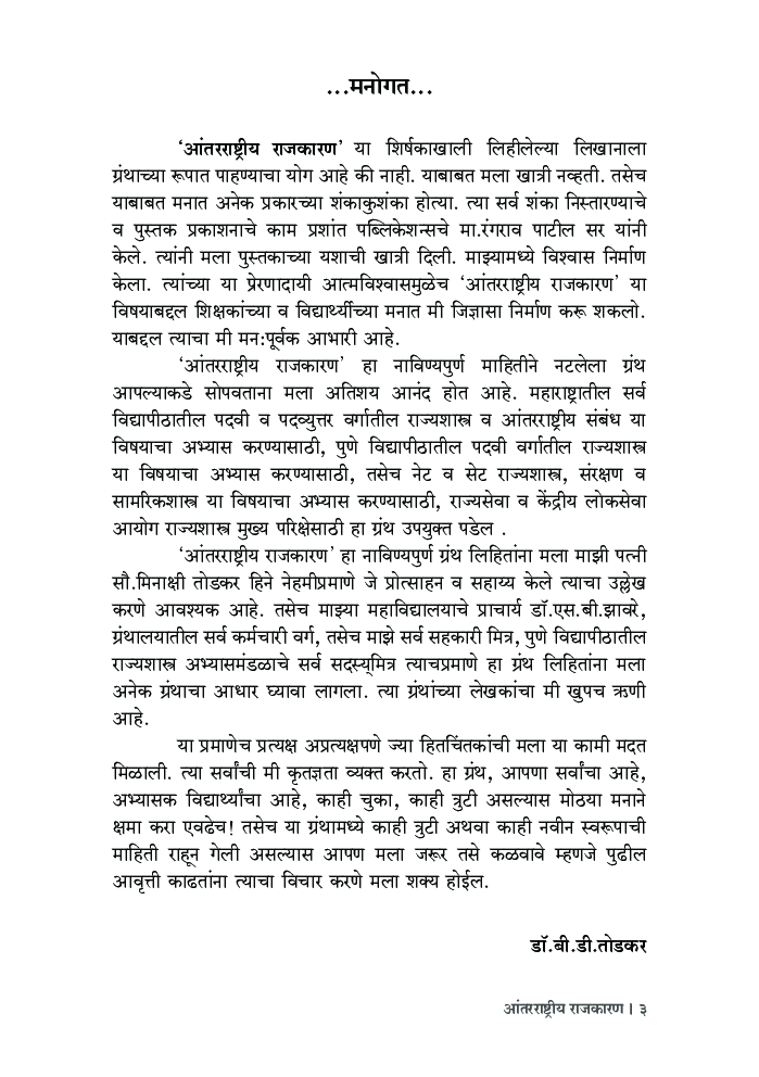 आंतरराष्ट्रीय राजकारण - Page 4