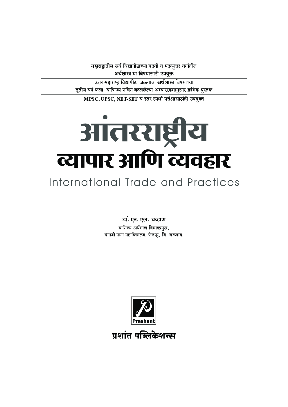 आंतरराष्ट्रीय व्यापार आणि व्यवहार - Page 2