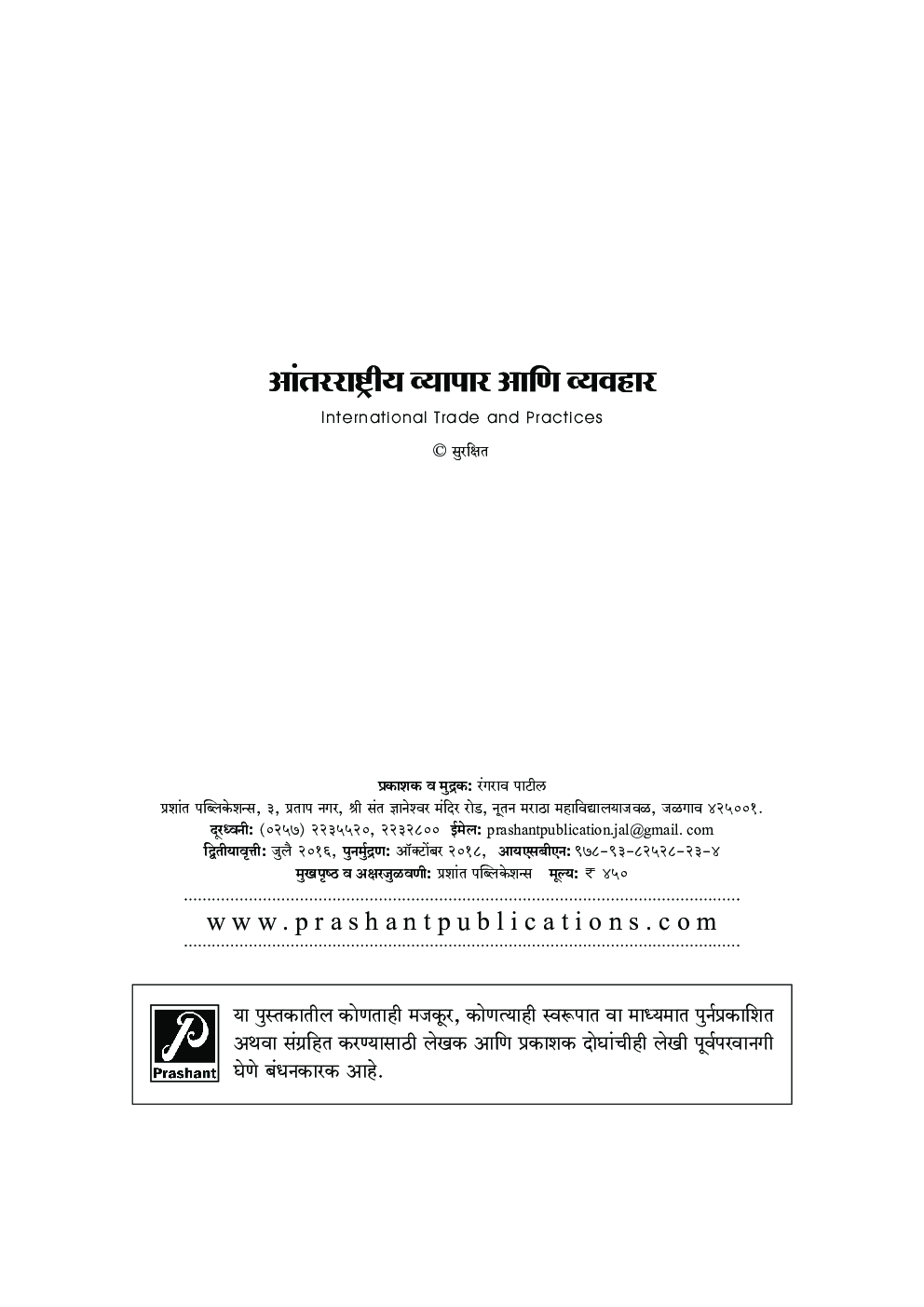 आंतरराष्ट्रीय व्यापार आणि व्यवहार - Page 3