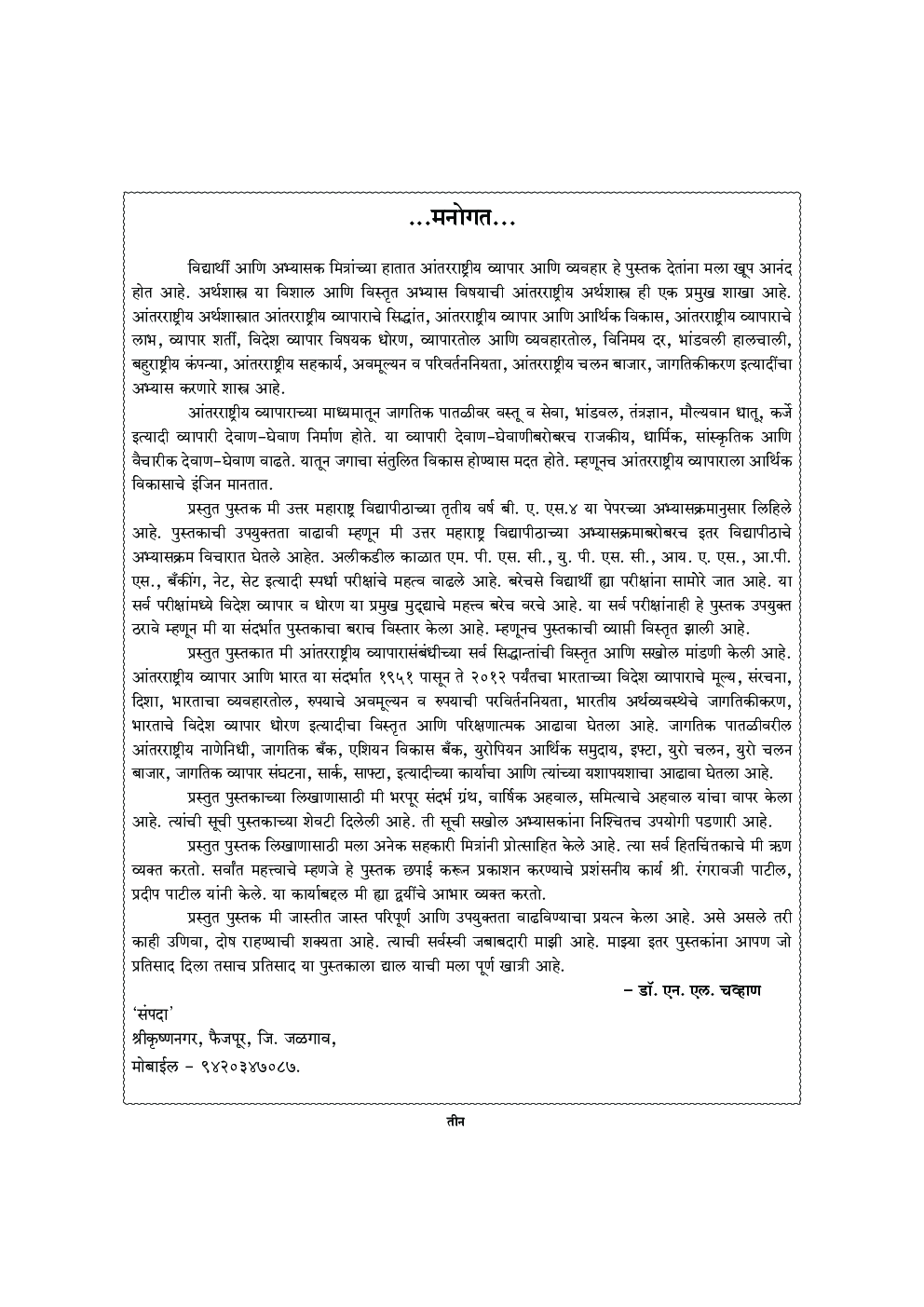 आंतरराष्ट्रीय व्यापार आणि व्यवहार - Page 4