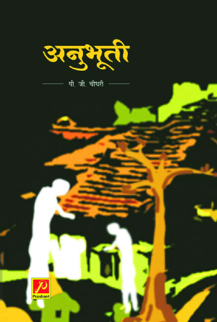 अनुभूती - Page 1