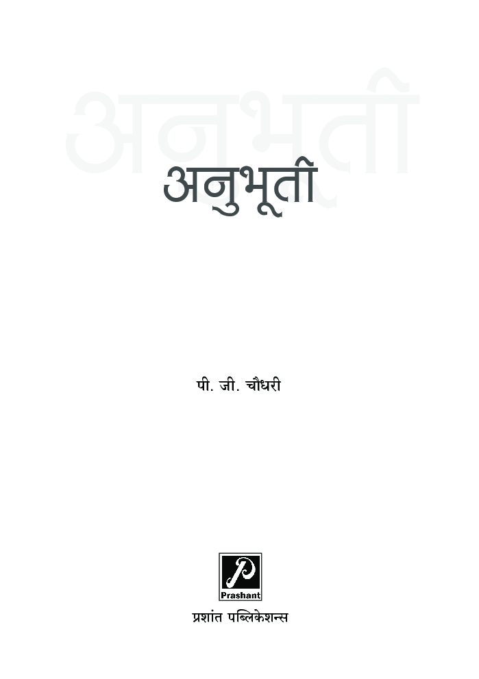 अनुभूती - Page 2
