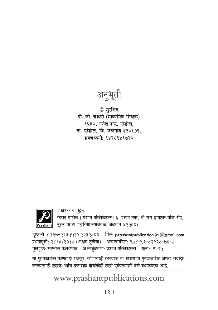 अनुभूती - Page 3