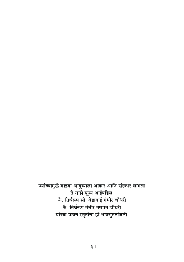 अनुभूती - Page 4