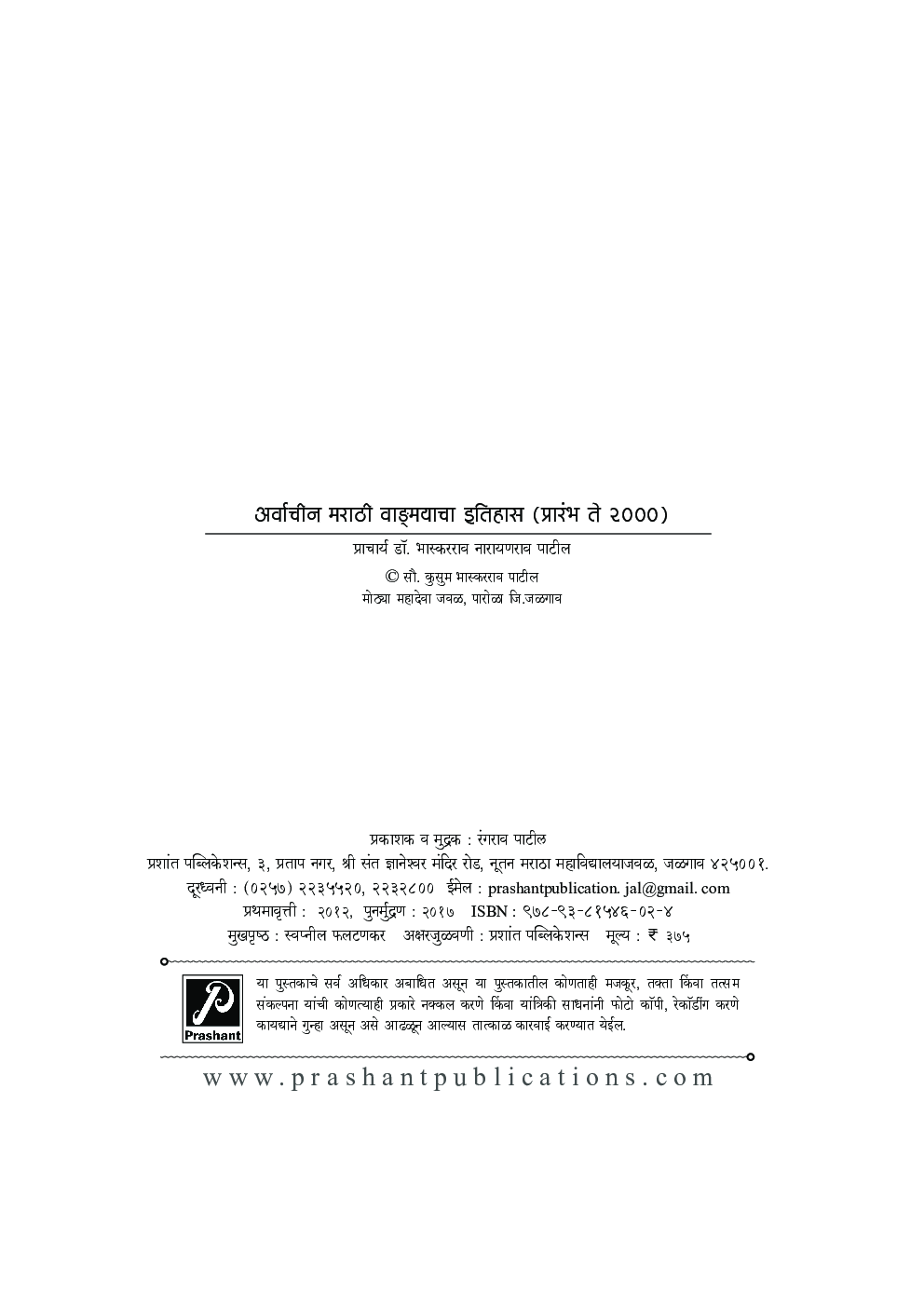 अर्वाचीन मराठी वाङ्मयाचा इतिहास (प्रारंभ ते 2000) - Page 3