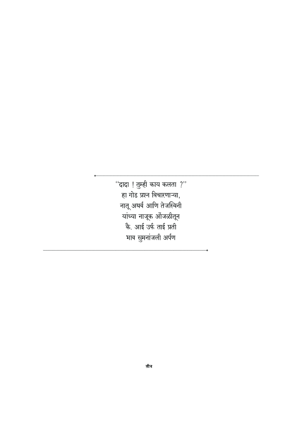 अर्वाचीन मराठी वाङ्मयाचा इतिहास (प्रारंभ ते 2000) - Page 4