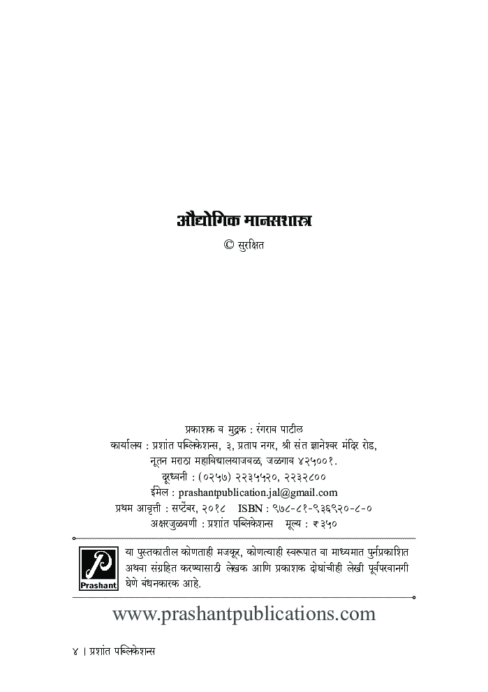 औद्योगिक मानसशास्त्र - Page 3