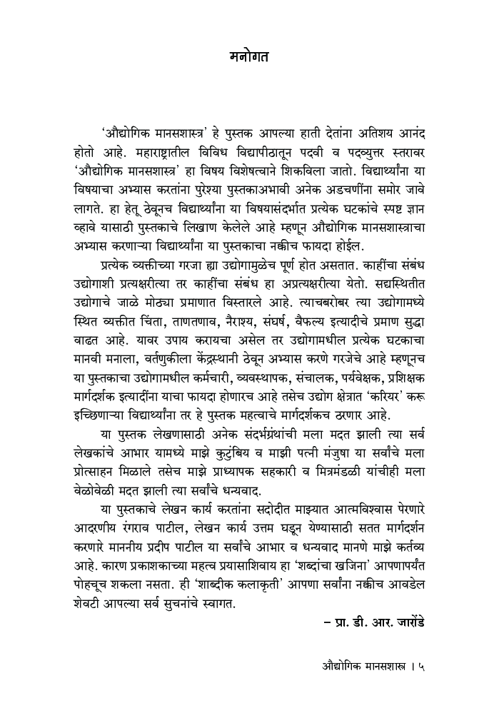 औद्योगिक मानसशास्त्र - Page 4