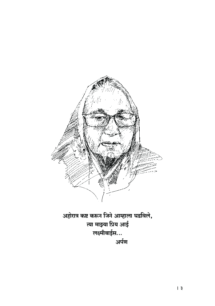 बाबुराव बागूलांची दीर्घकथा : सूड एक आकलन - Page 4