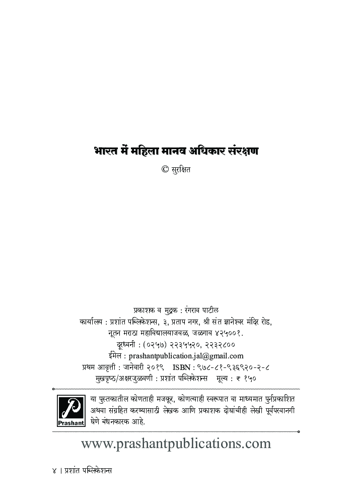 भारत में महिला मानव अधिकार संरक्षण - Page 3