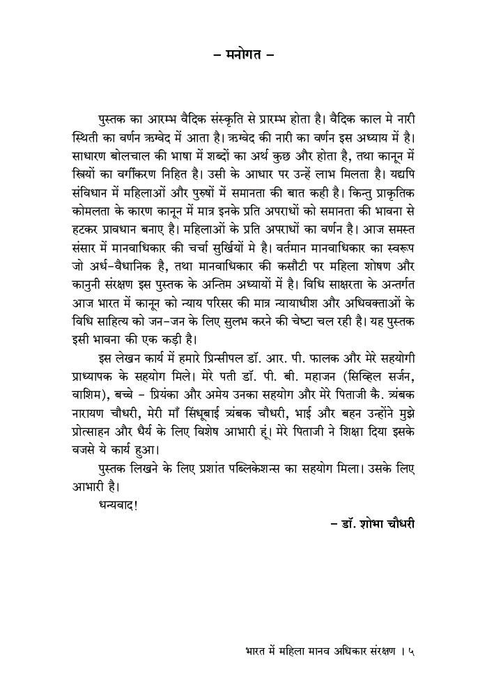 भारत में महिला मानव अधिकार संरक्षण - Page 4