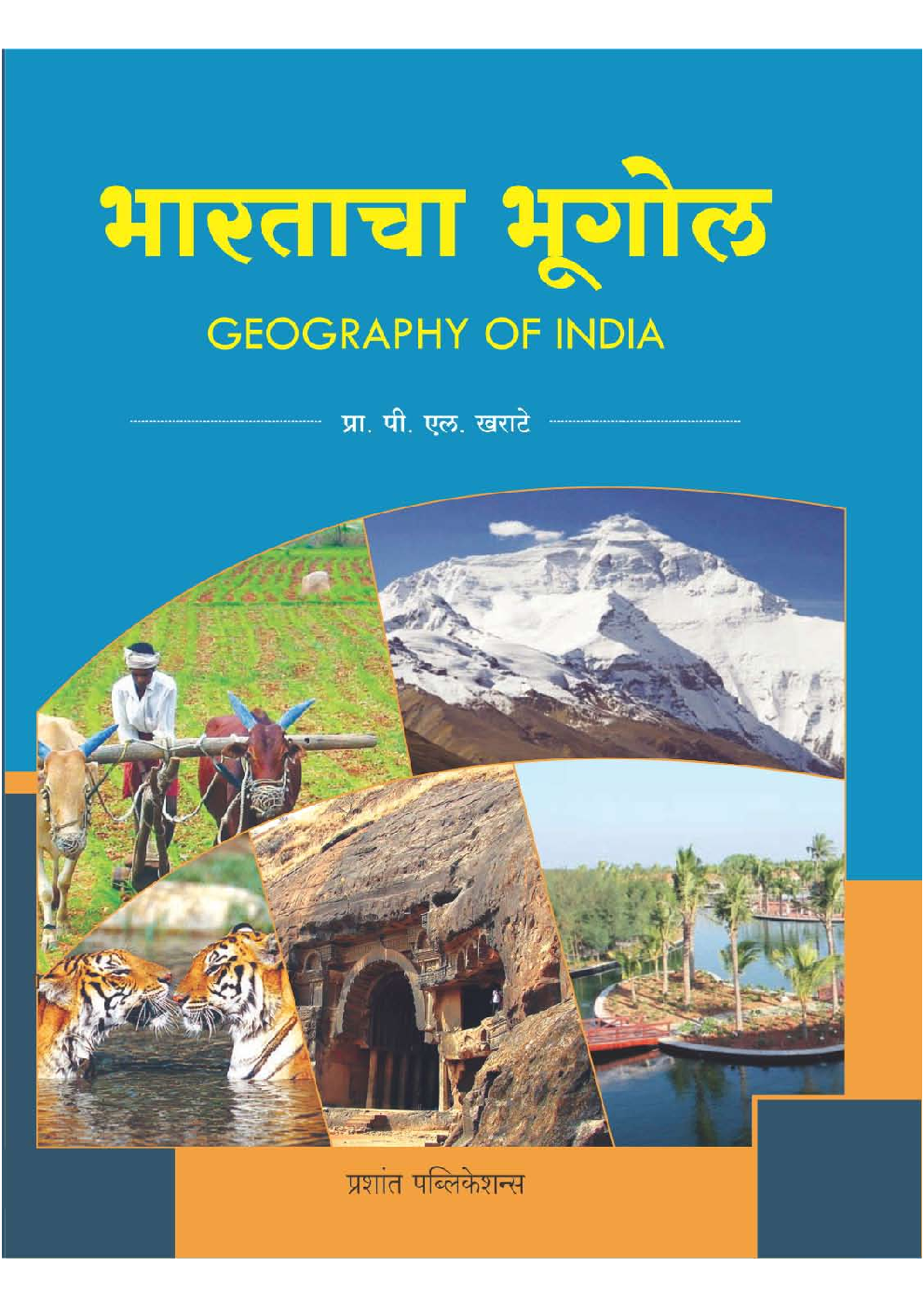 भारताचा भूगोल - Page 1