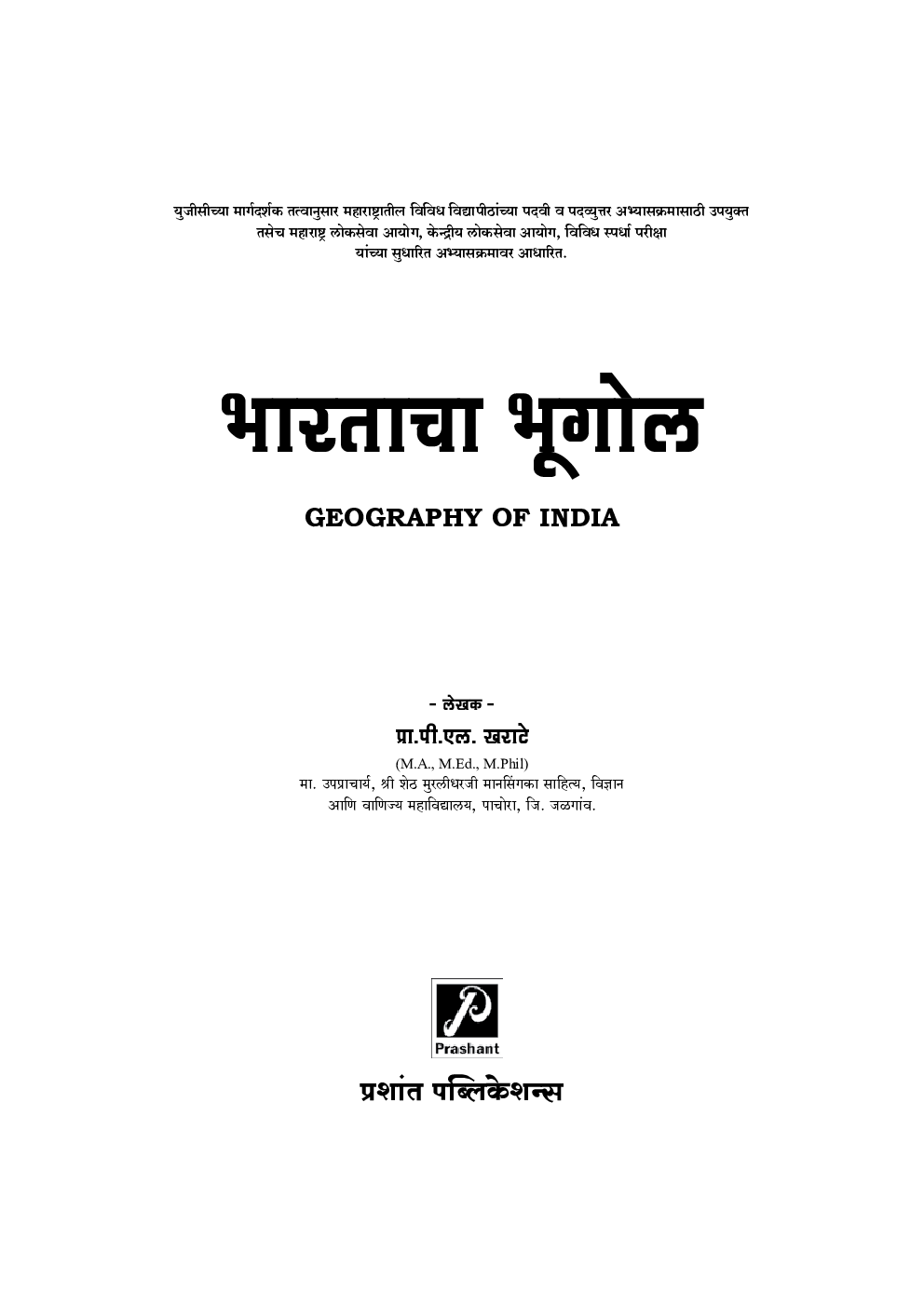 भारताचा भूगोल - Page 2