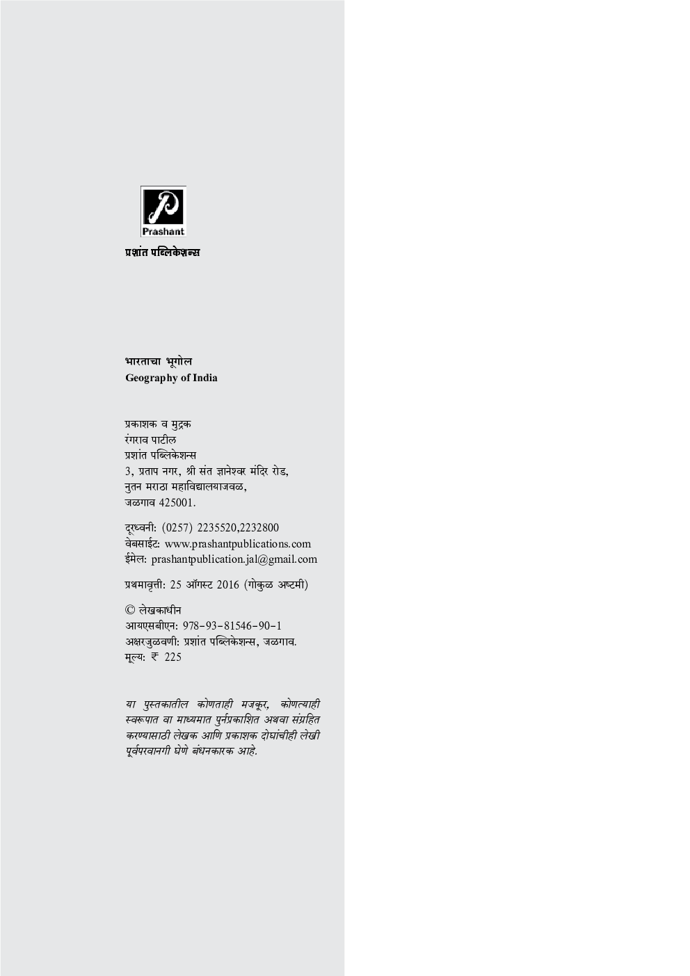 भारताचा भूगोल - Page 3