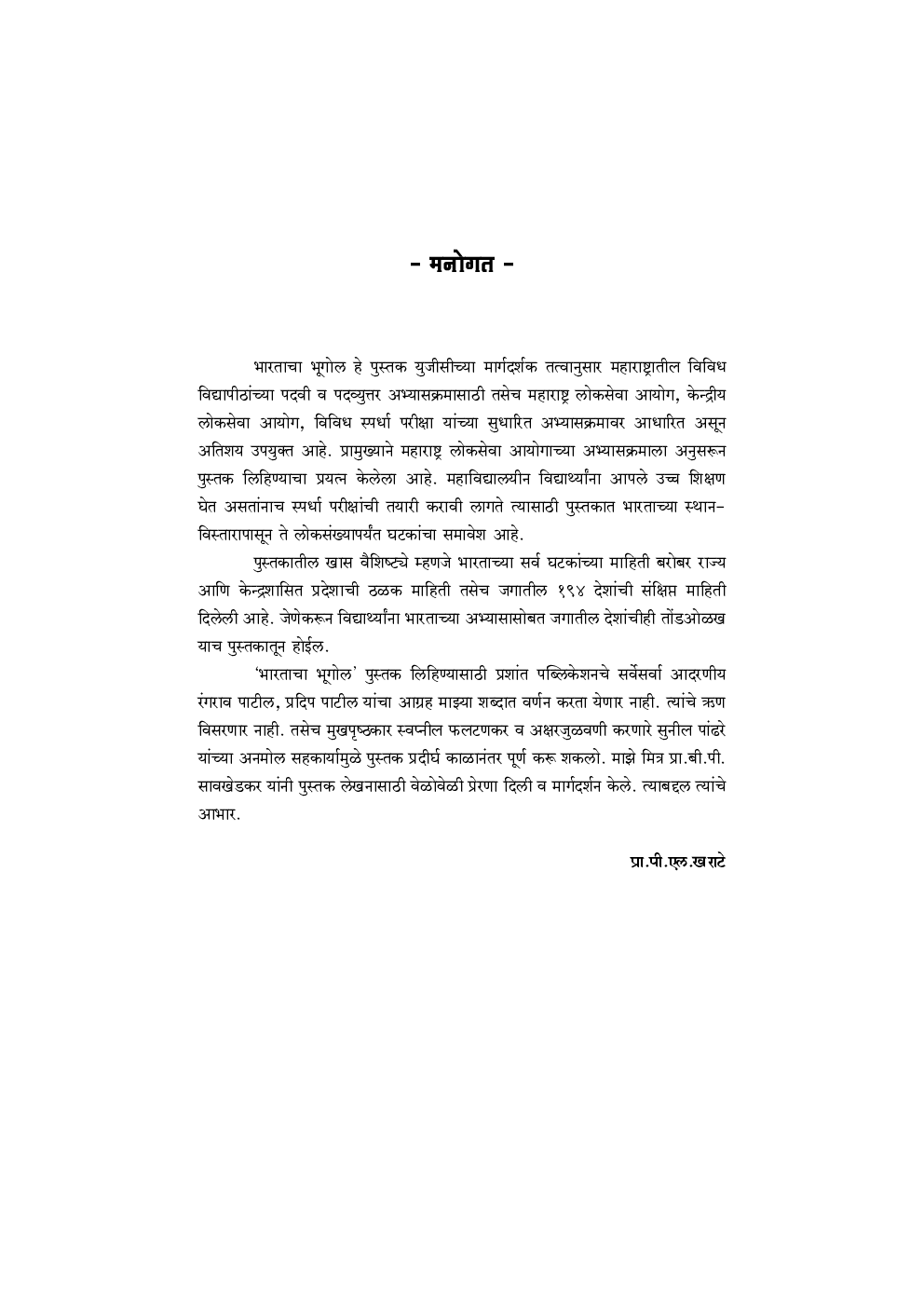 भारताचा भूगोल - Page 4