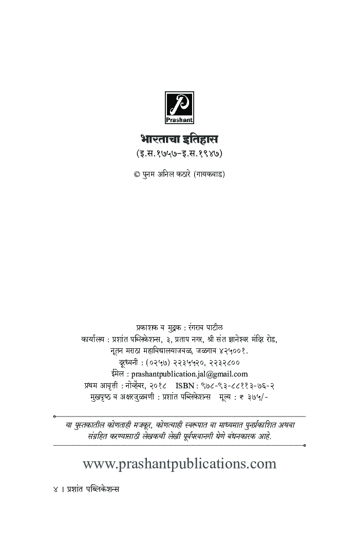 भारताचा इतिहास (इ.स. 1757 - इ.स. 1947) - Page 3