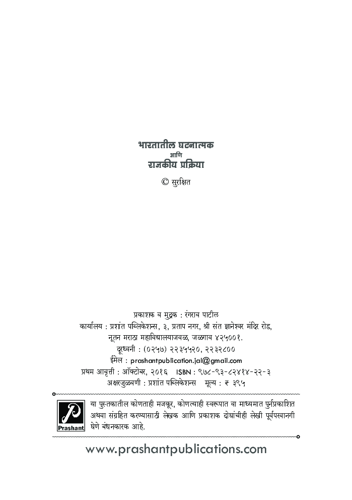 भारतातील घटनात्मक आणि राजकीय प्रक्रिया - Page 3