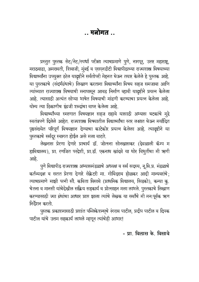 भारतातील घटनात्मक आणि राजकीय प्रक्रिया - Page 4