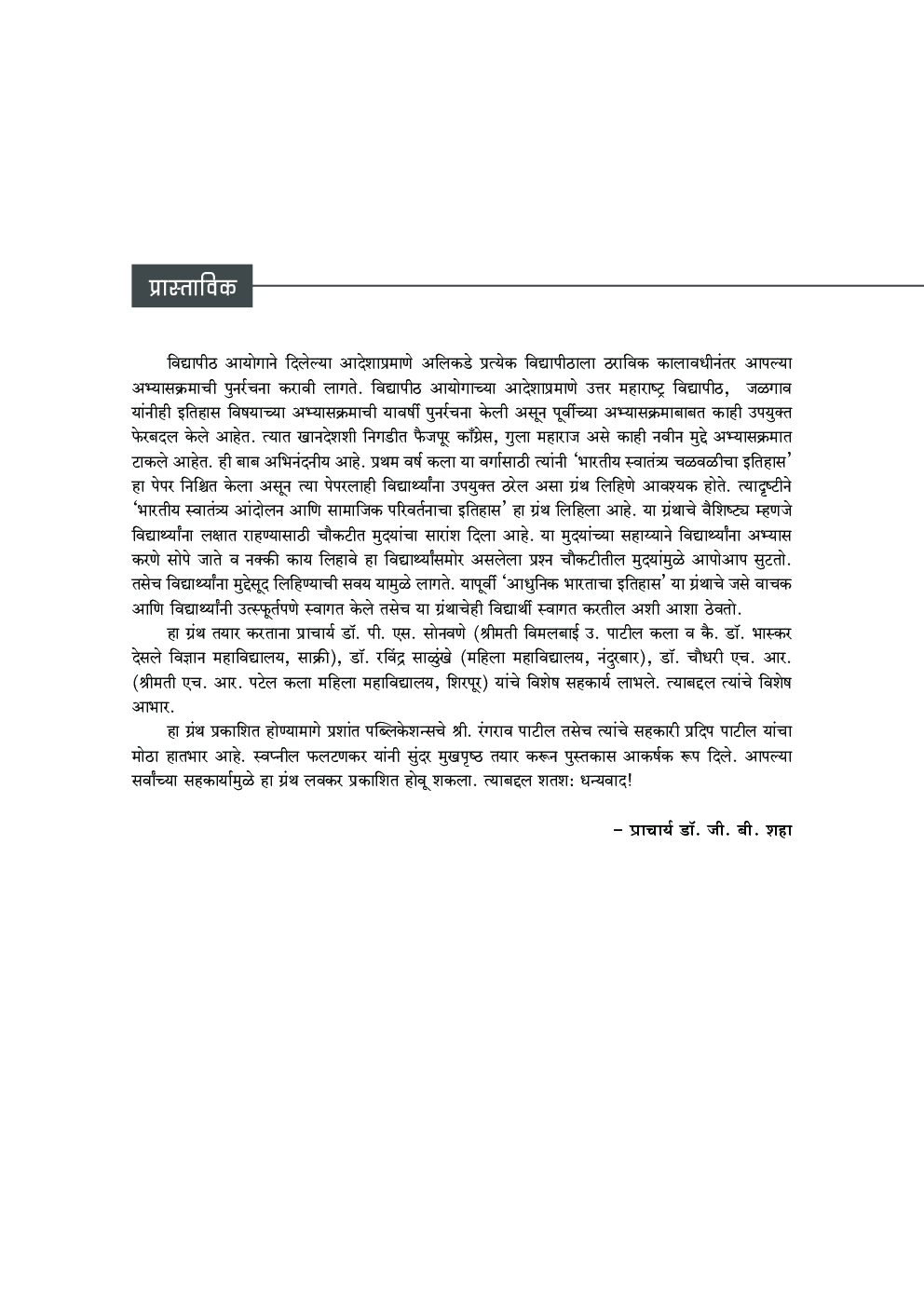 भारतीय स्वातंत्र्य आंदोलन आणि सामाजिक परिवर्तनाचा इतिहास - Page 4