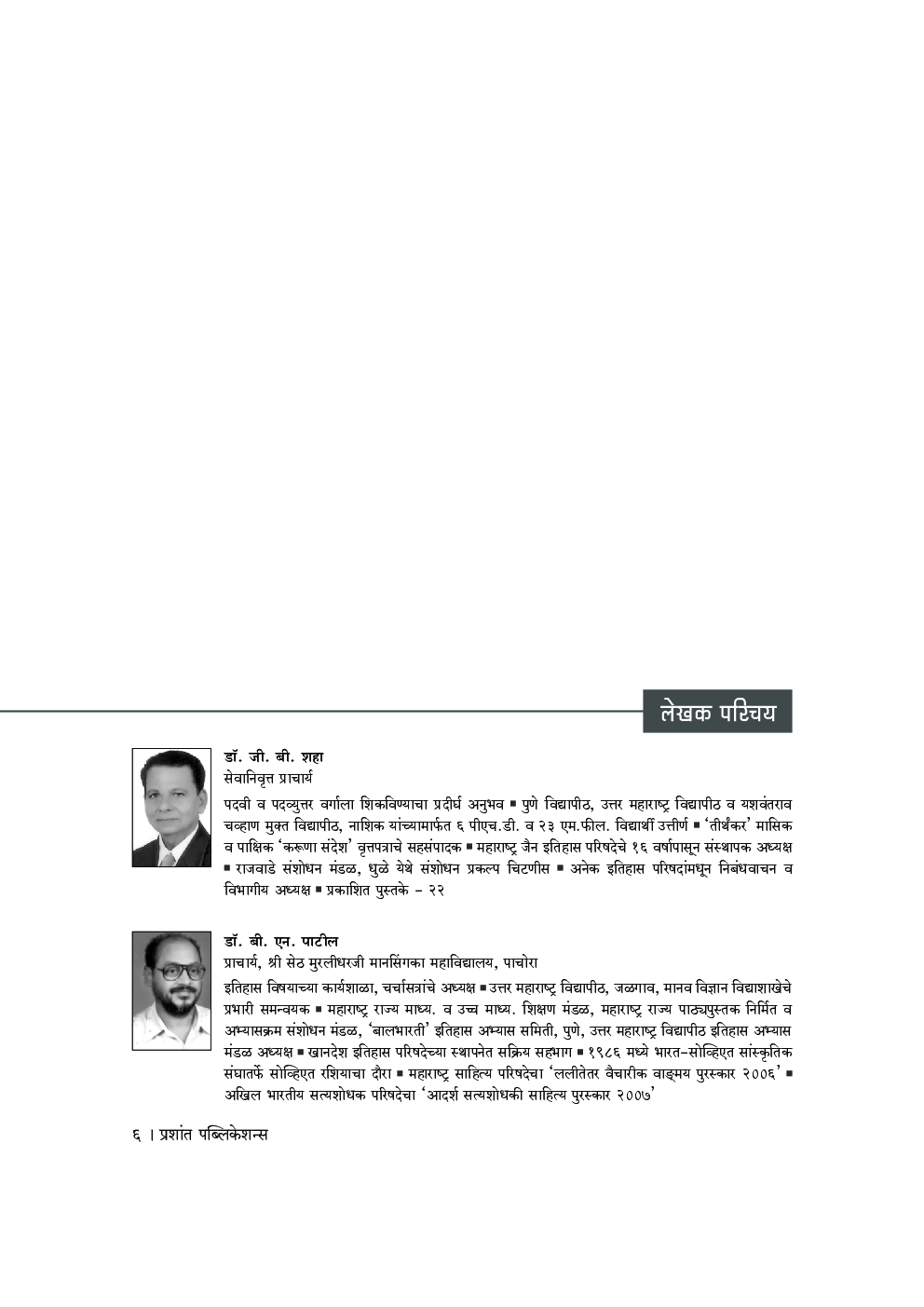 भारतीय स्वातंत्र्य आंदोलन आणि सामाजिक परिवर्तनाचा इतिहास - Page 5