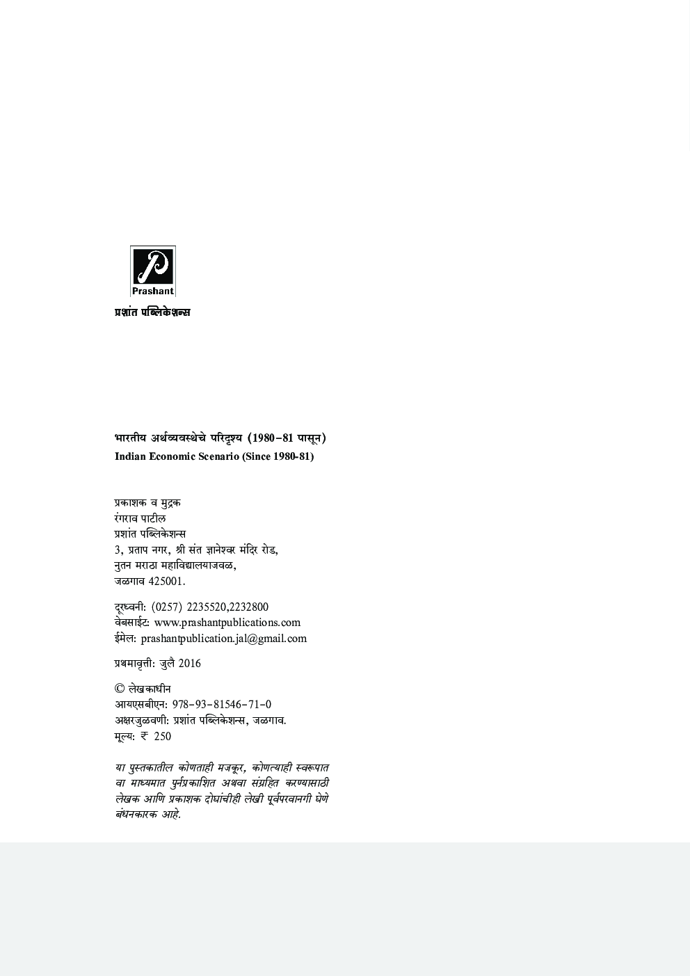 भारतीय अर्थव्यवस्थेचे परिदृश्य (1980-81 पासून) - Page 3