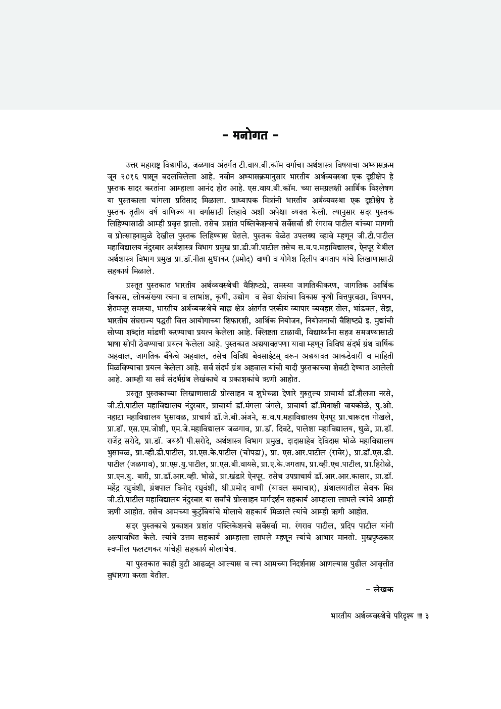 भारतीय अर्थव्यवस्थेचे परिदृश्य (1980-81 पासून) - Page 4