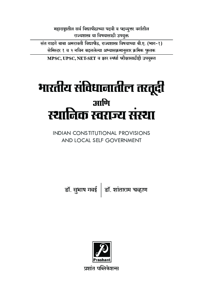 भारतीय संविधानातील तरतूदी आणि स्थानिक स्वराज्य संस्था - Page 2