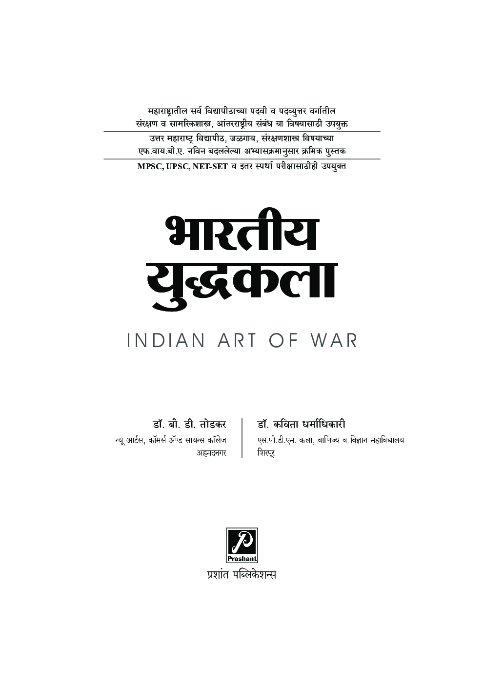 भारतीय युद्धकला - Page 2