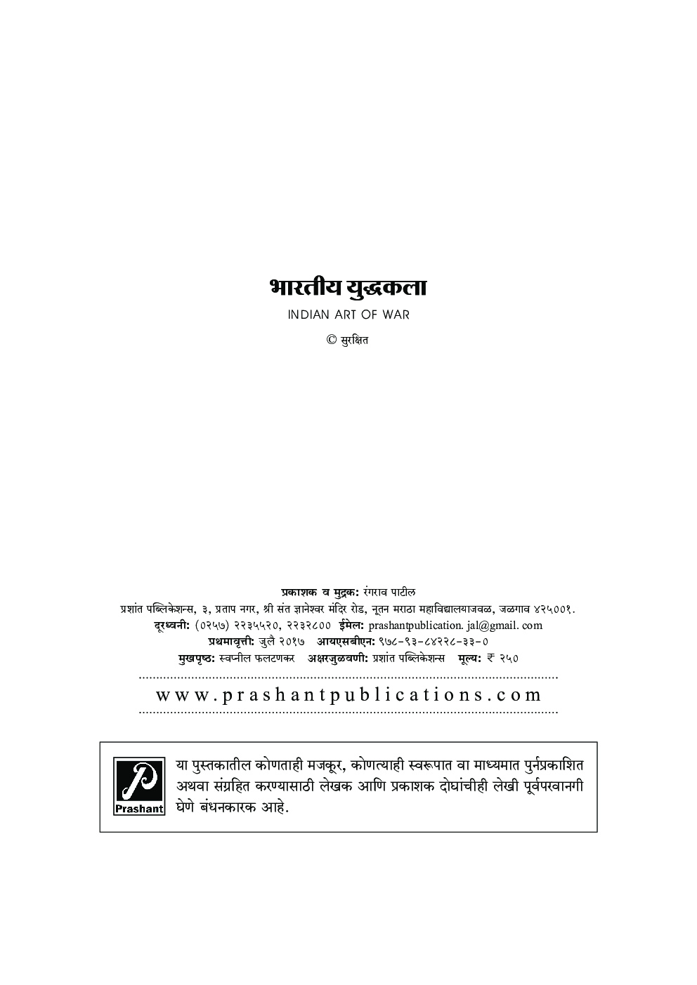 भारतीय युद्धकला - Page 3