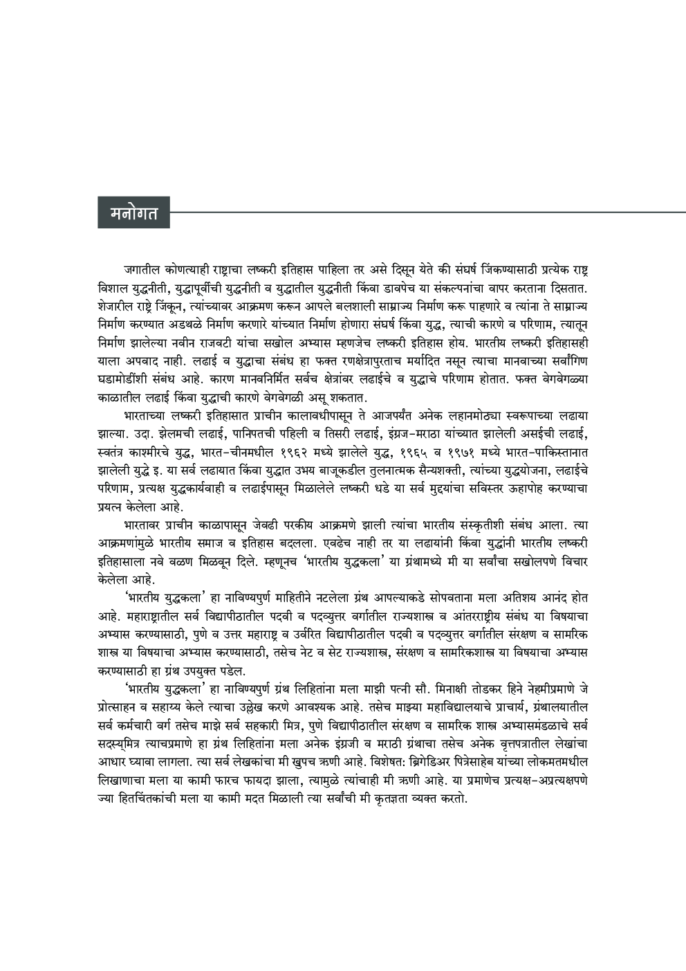 भारतीय युद्धकला - Page 4